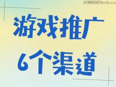 新野游戏推广赚佣金的平台有哪些