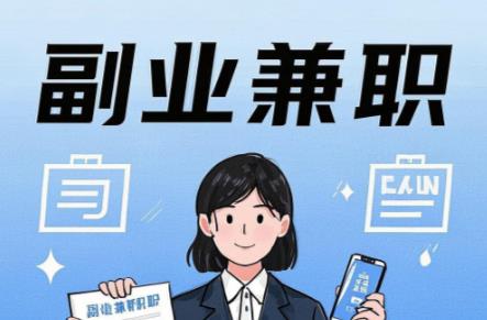 新野在手机上可以做哪些副业赚钱? 第1张 新野在手机上可以做哪些副业赚钱? 第1张